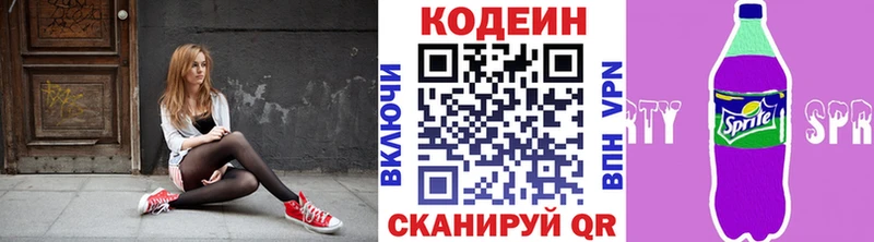 omg как зайти  Вилючинск  Codein напиток Lean (лин) 